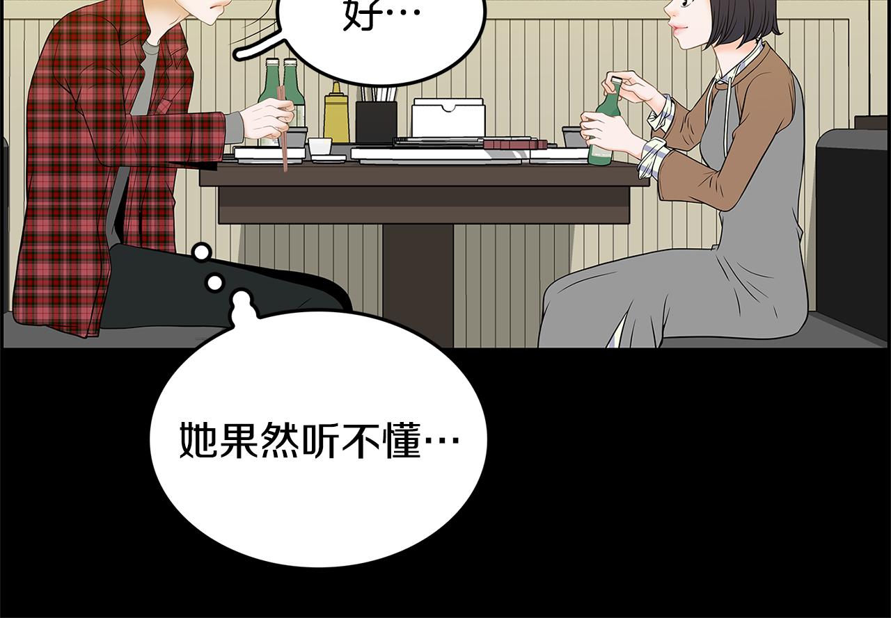 第21话 选她还是我？93