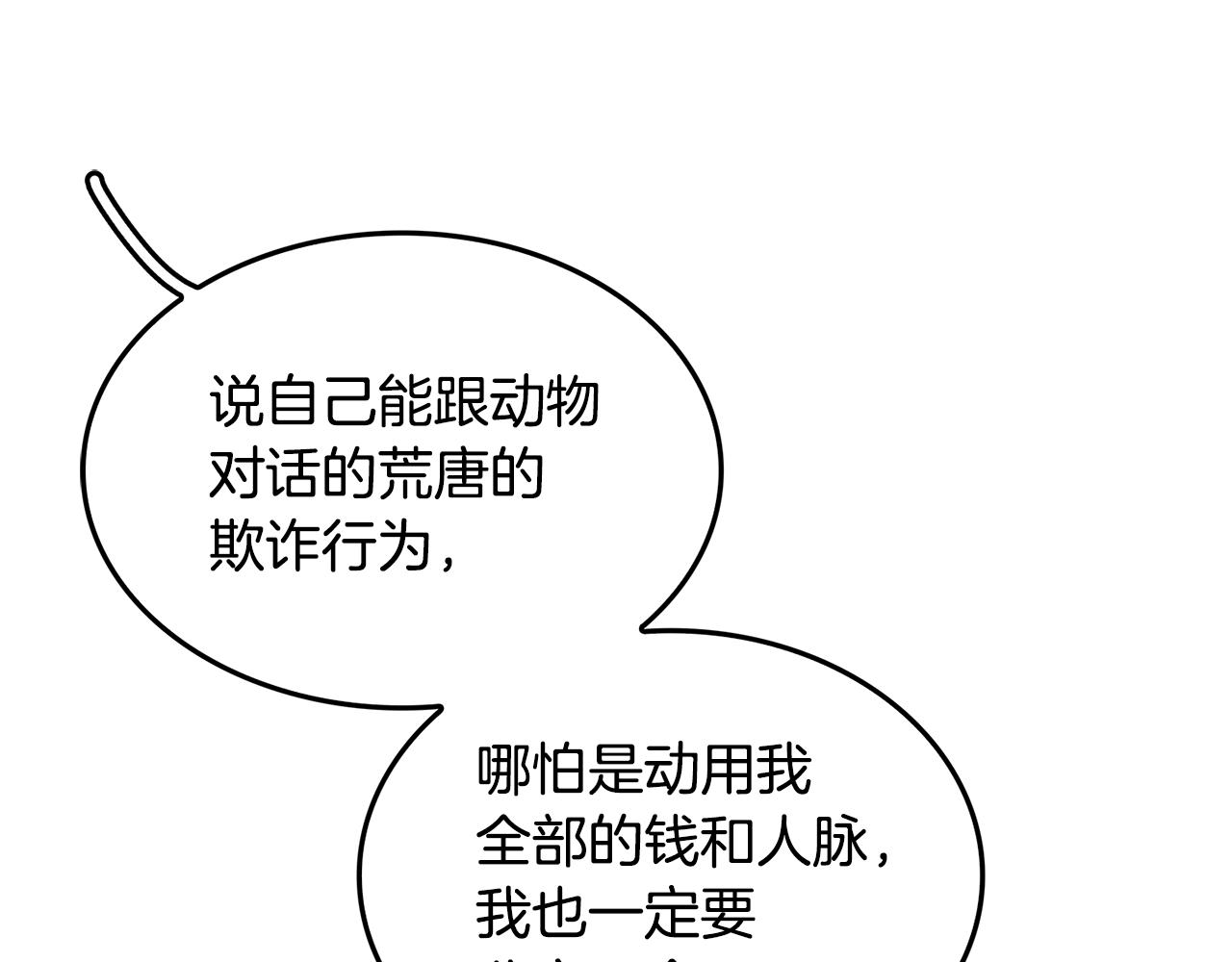 第32话 “更”喜欢的心动86