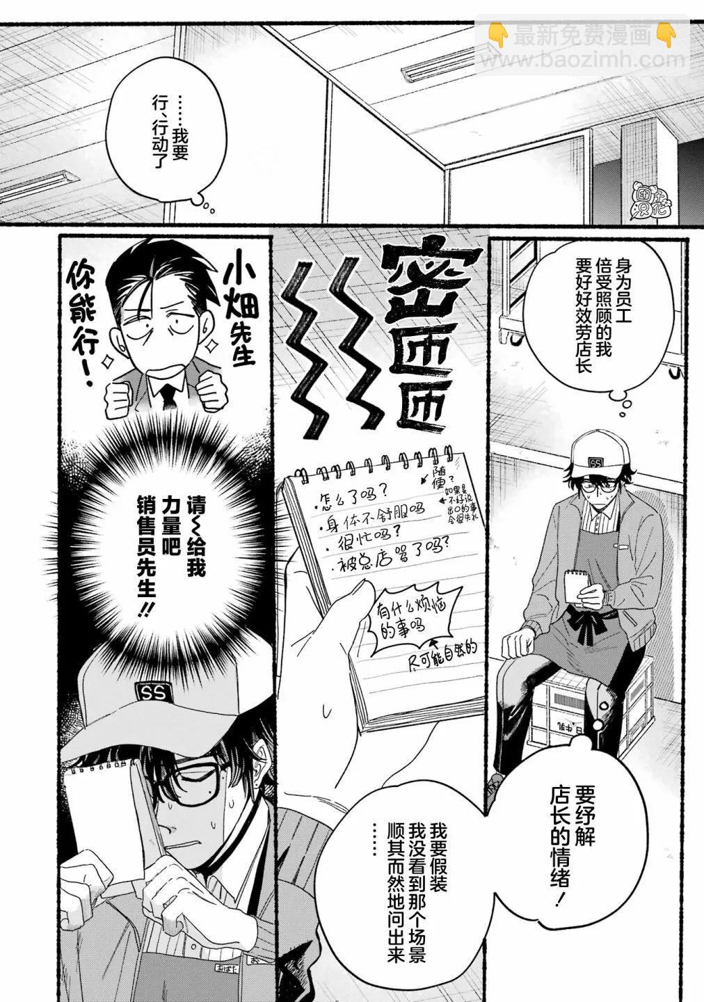 单行本3卷特别篇8