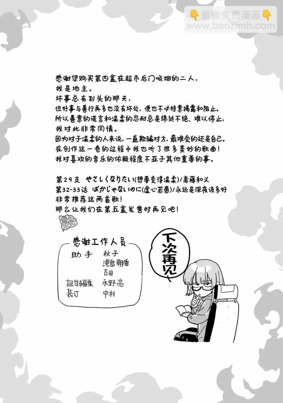 单行本4卷特别篇24