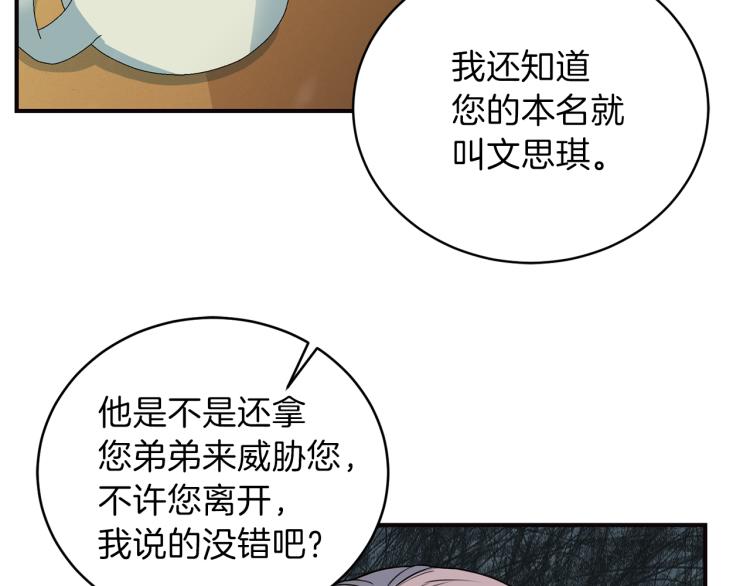 第56话 受人蛊惑104