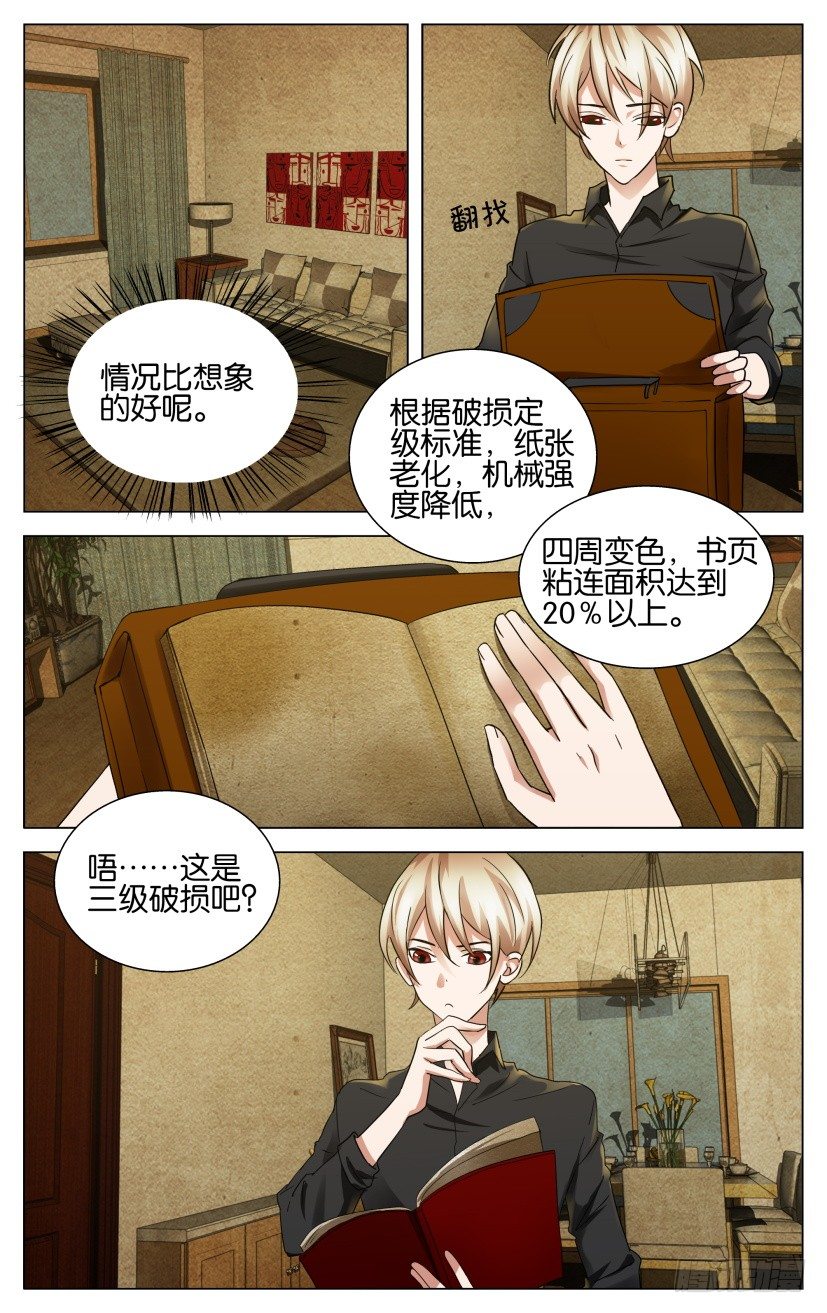第1回 图书管理员秦烛4