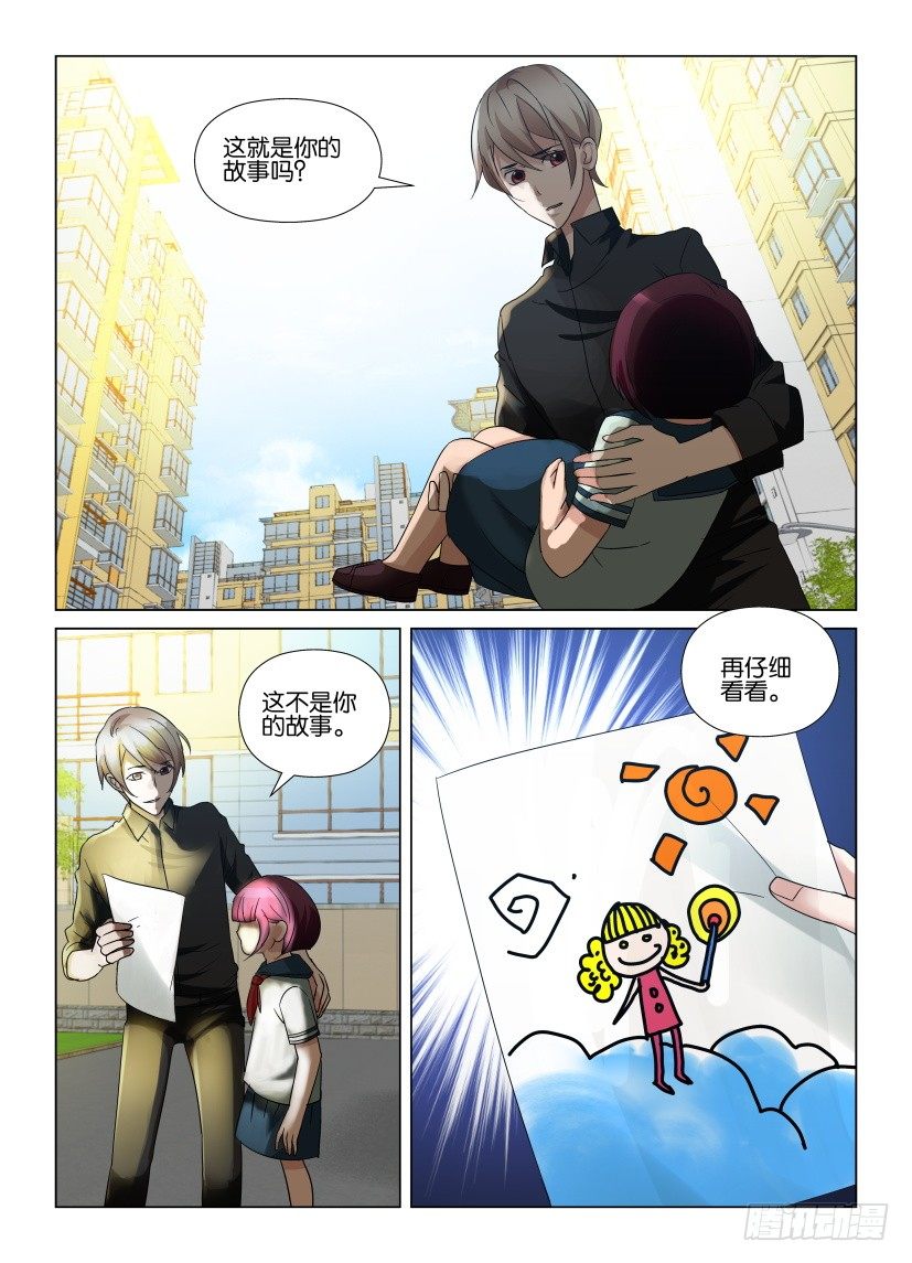 第2回 未完的故事9