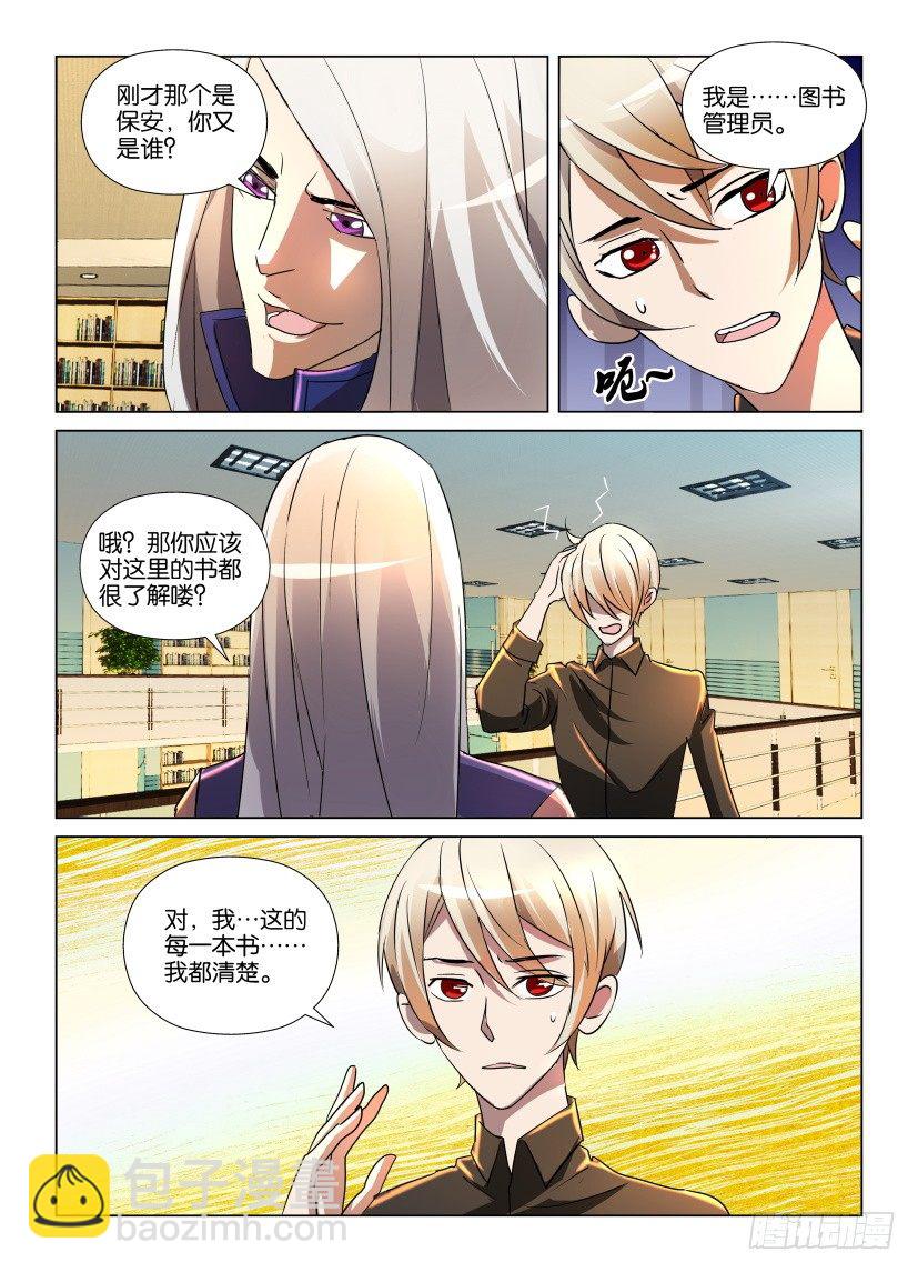 第9回 意外之人4