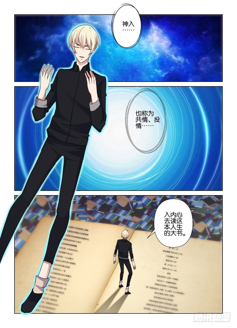 第36回 神入的能力2