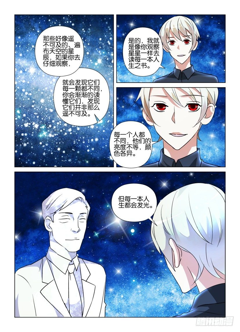 第55回 人生如星2