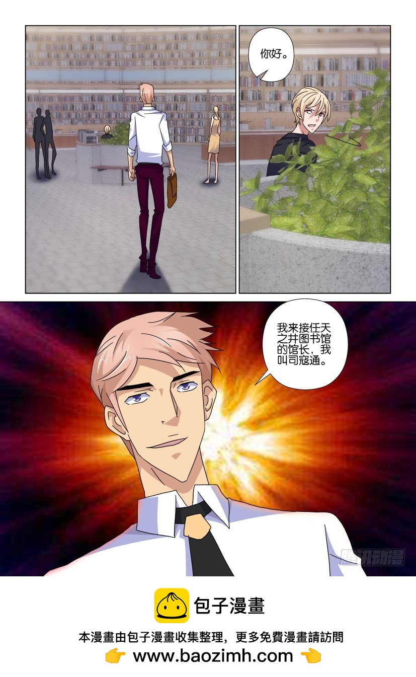 第79回 新馆长9