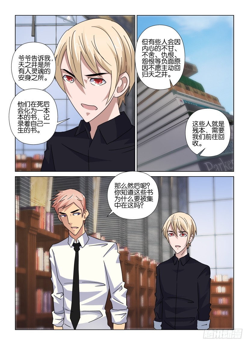 第82回 下一任馆长2