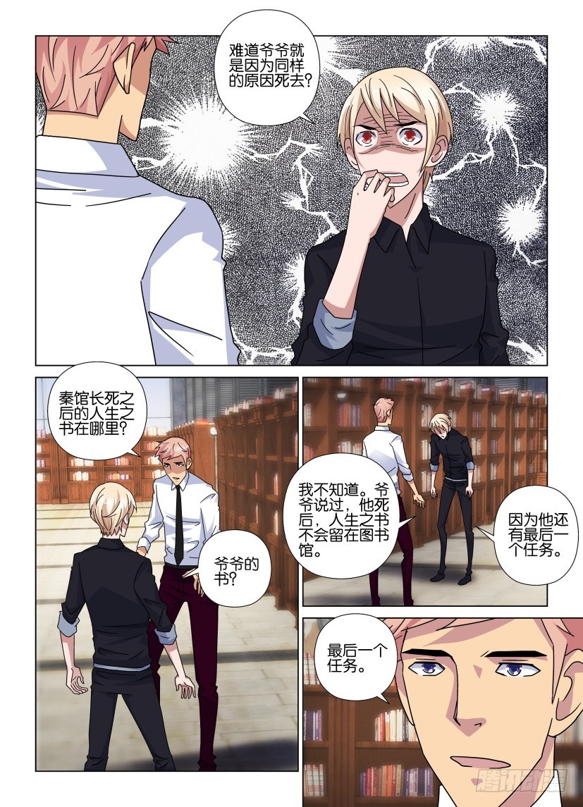 第82回 下一任馆长7