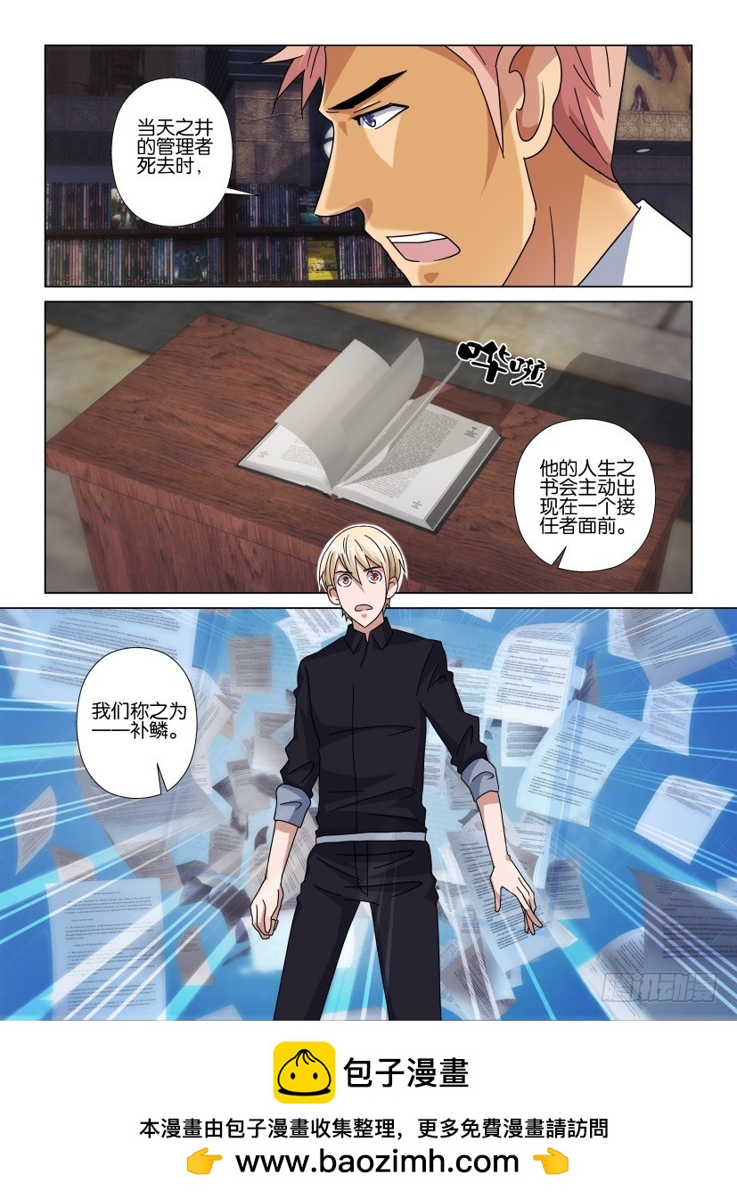 第82回 下一任馆长9