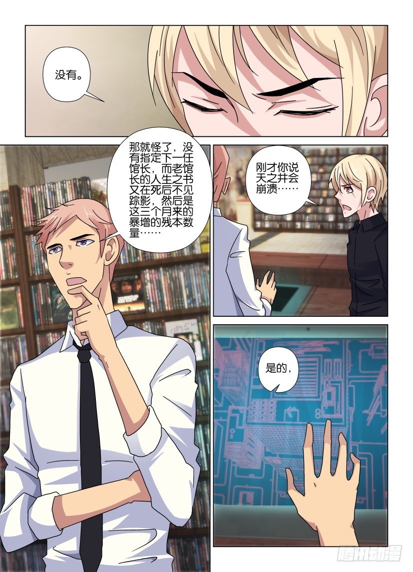 第83回 崩塌危机3