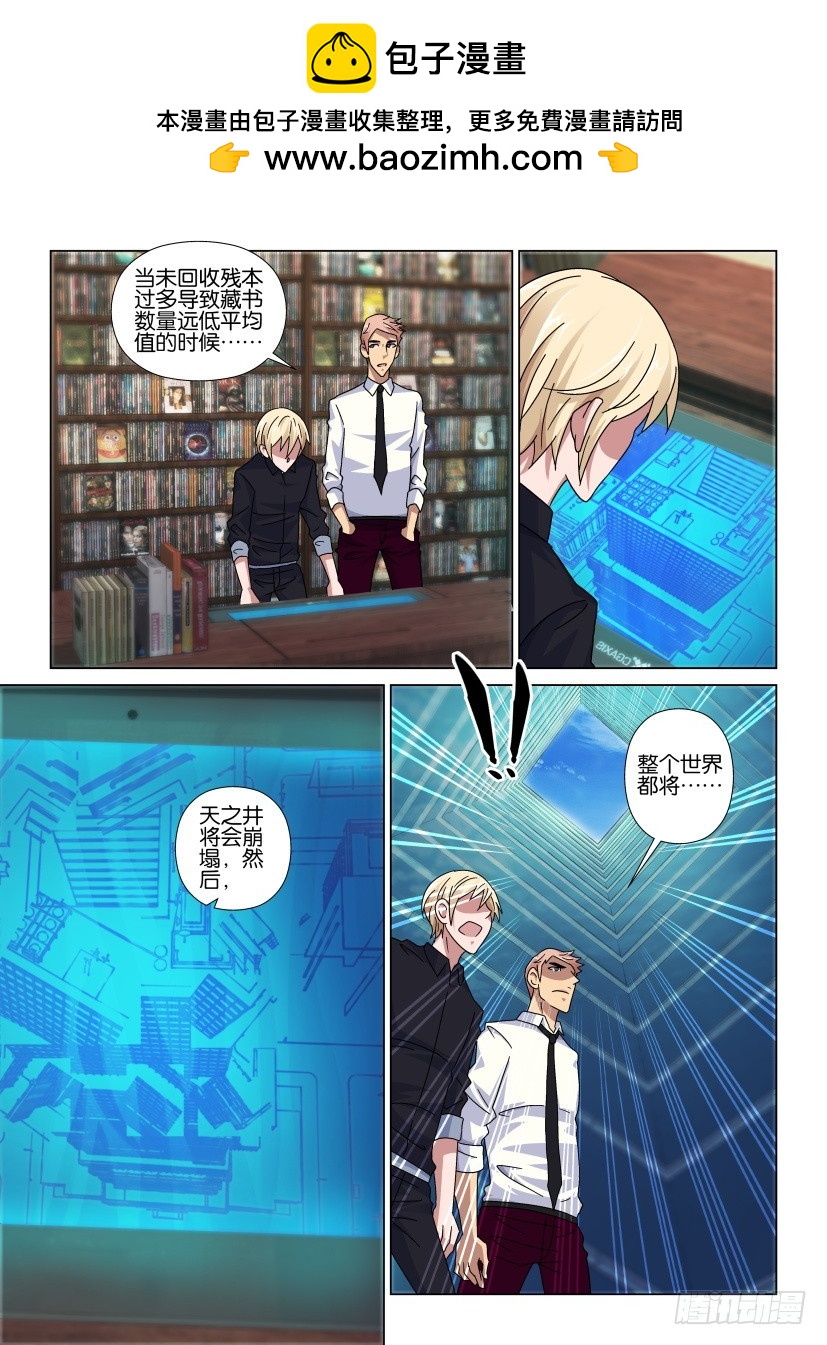 第83回 崩塌危机4