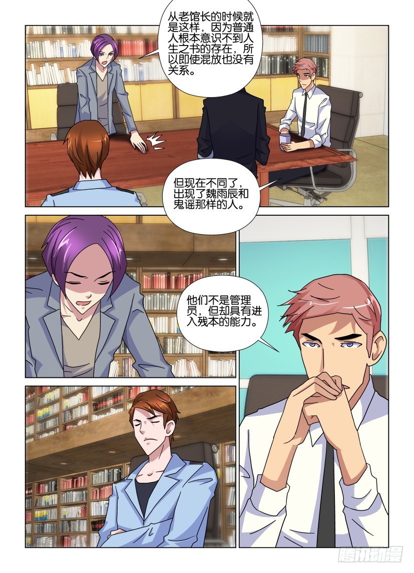 第90回 在生长的天之井5