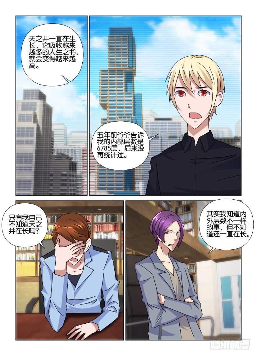 第90回 在生长的天之井8