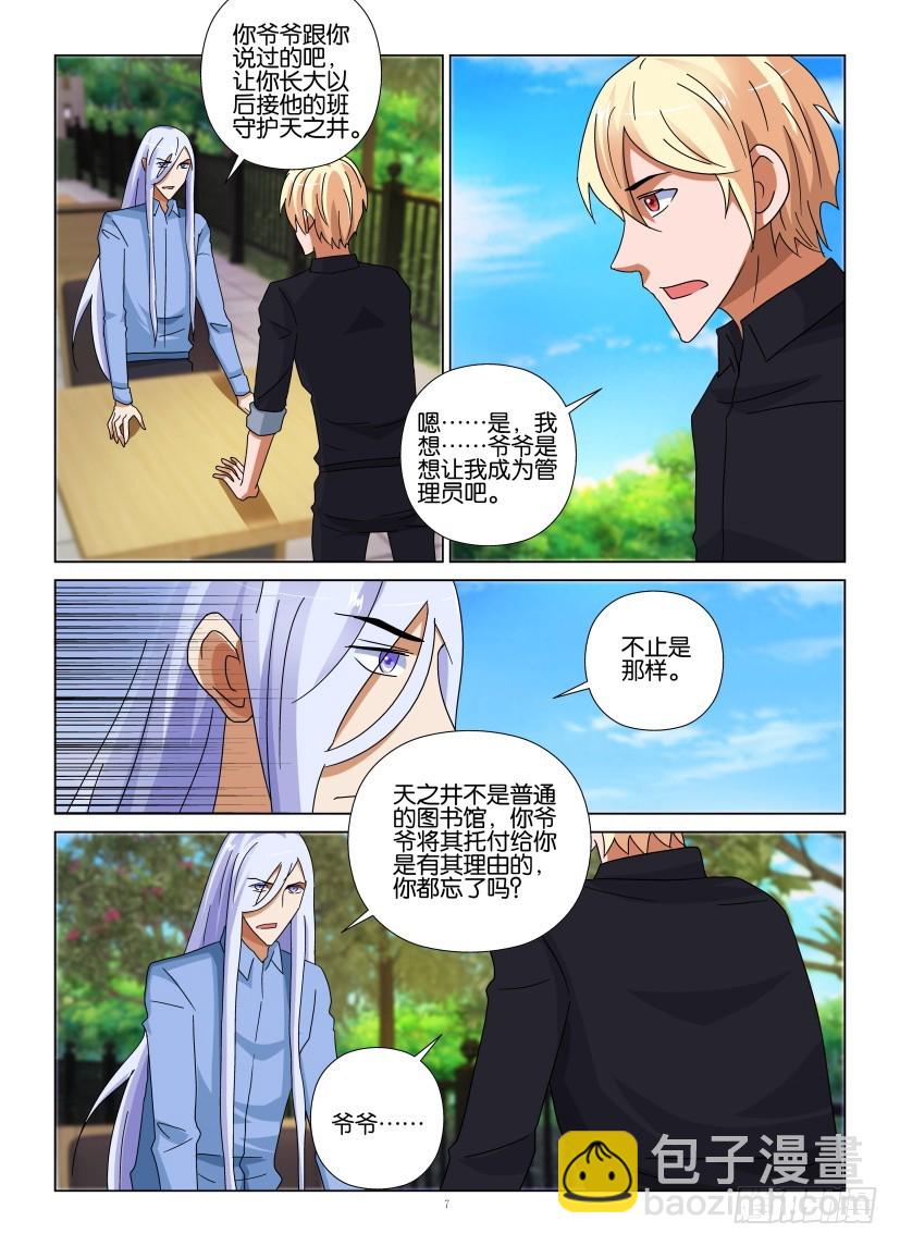 第112回 离间6