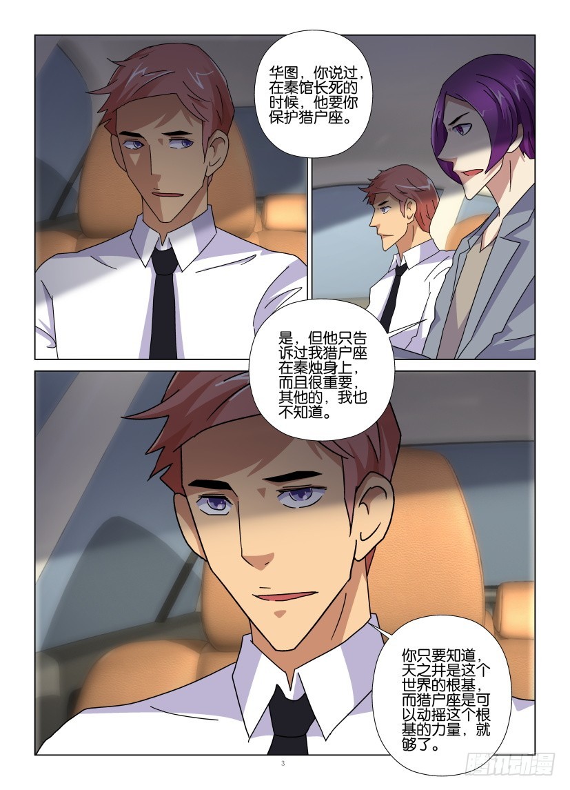 第116回 吃掉天之井2