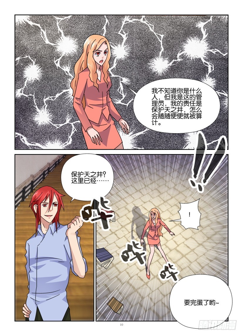 第135回 鬼谣VS阿希尔9