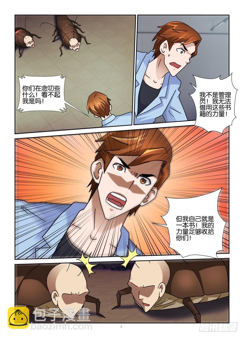第138回 蛀书虫4