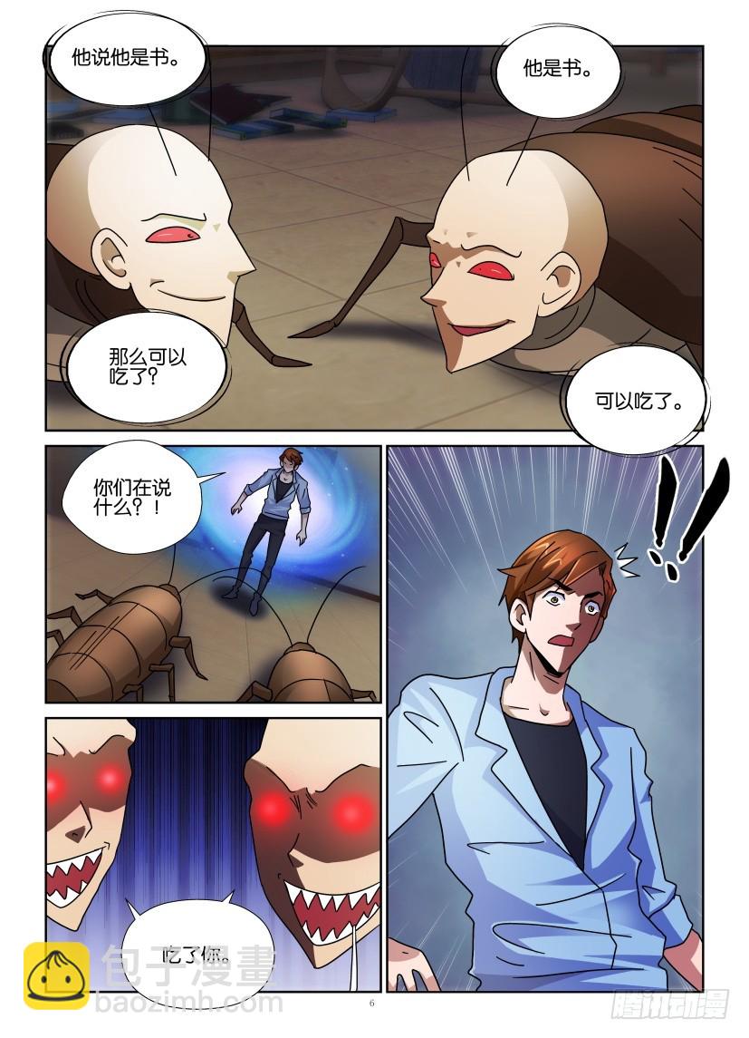 第138回 蛀书虫5