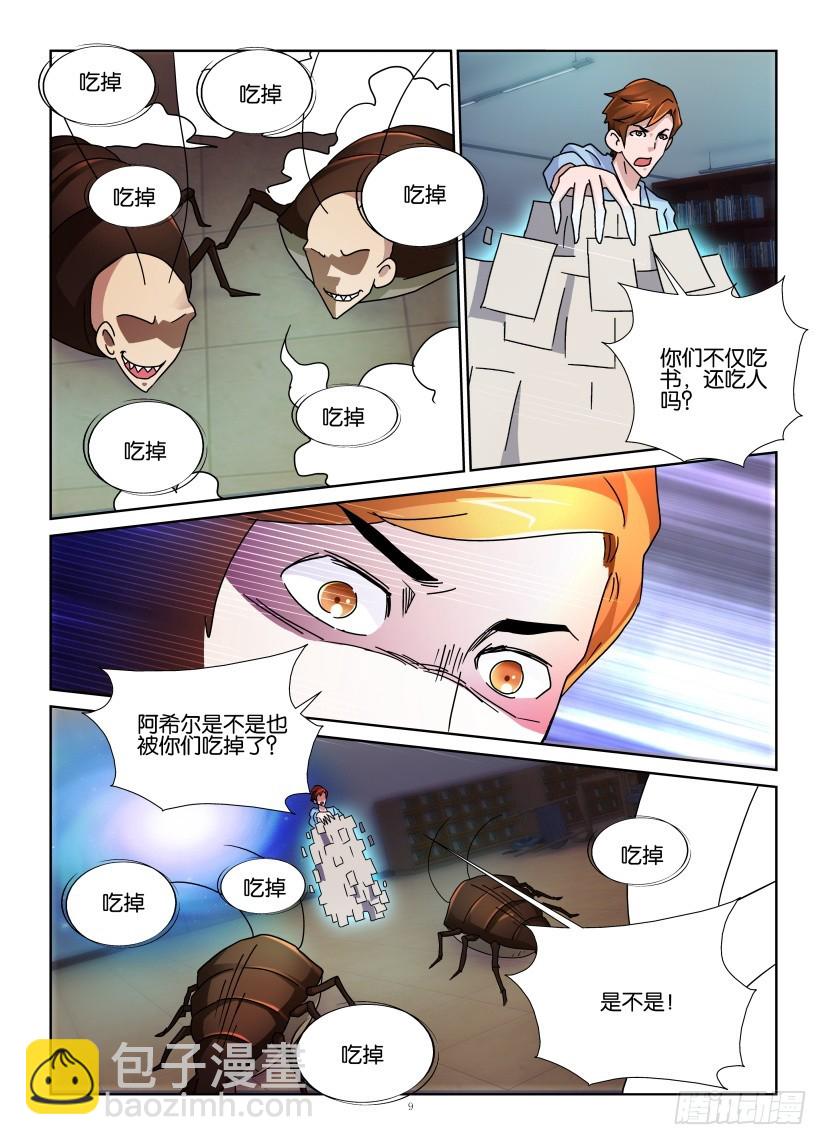 第138回 蛀书虫8