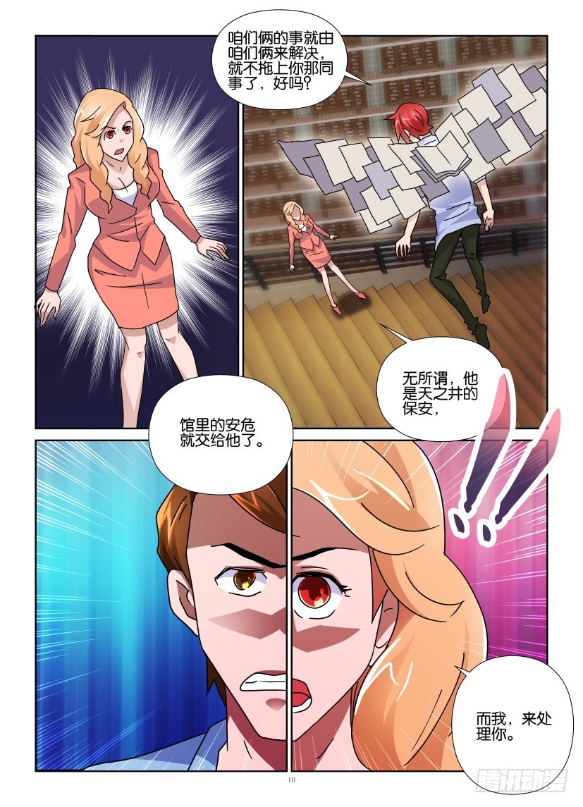 第138回 蛀书虫9