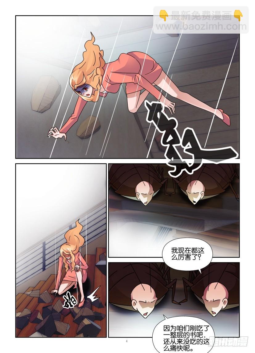 第145回 衣鱼的进化3