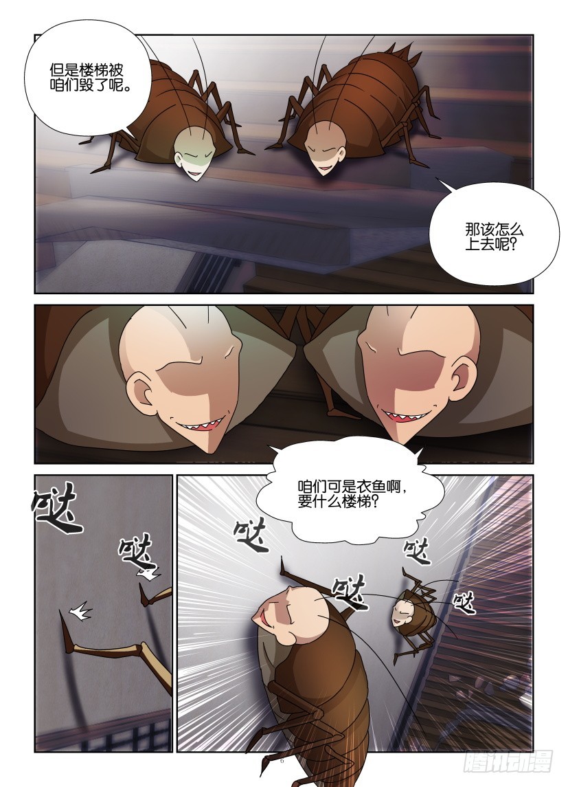 第145回 衣鱼的进化5