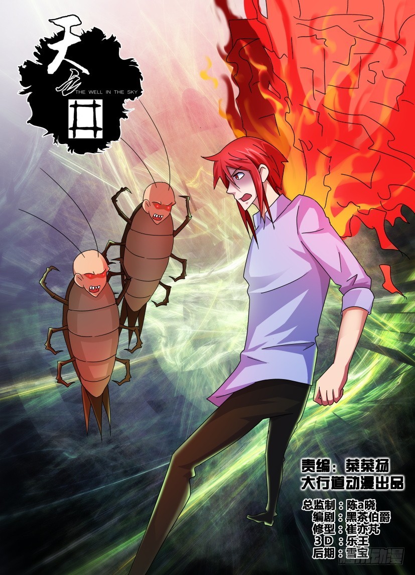 第147回 虫子与火0