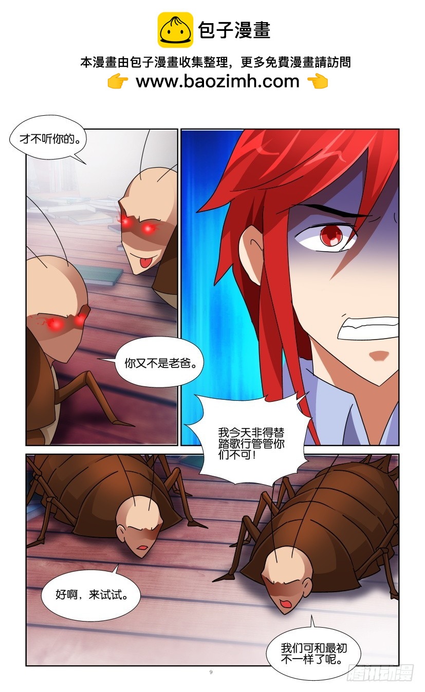 第147回 虫子与火8