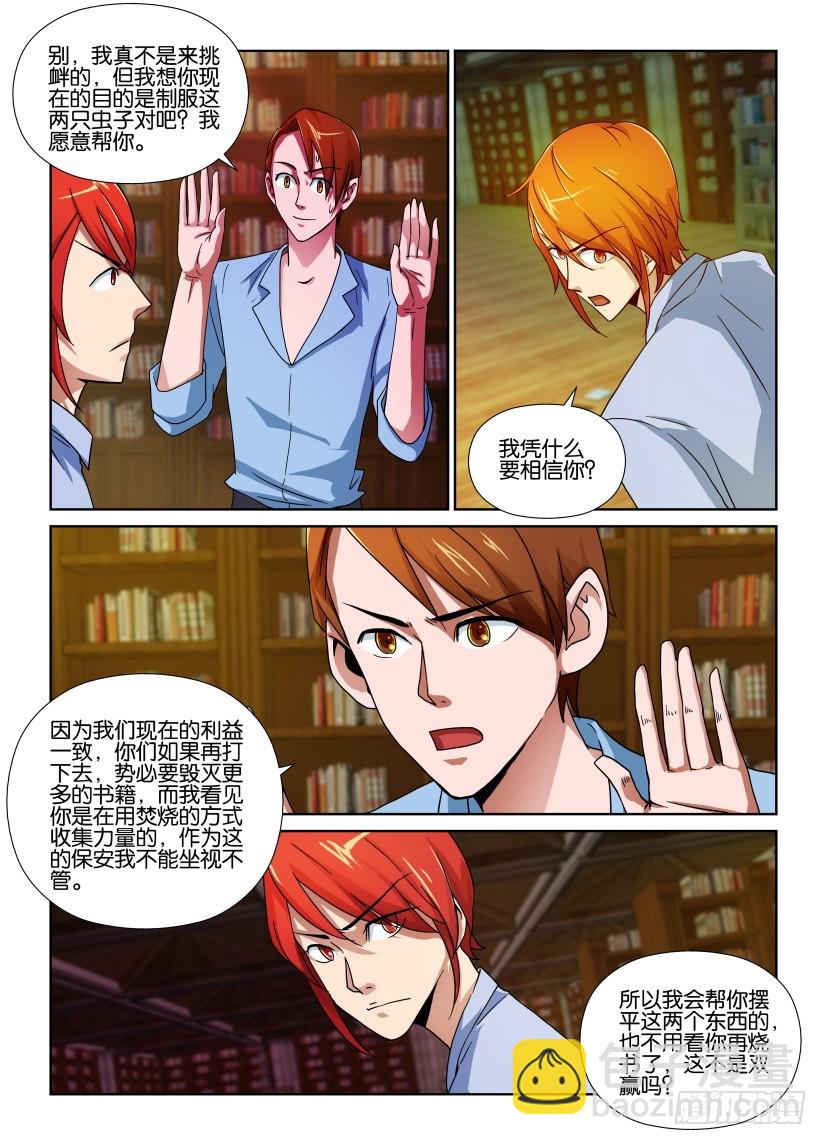 第150回 攻守同盟2