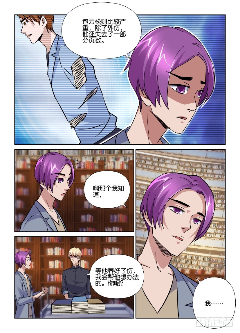 第166回 保护者4