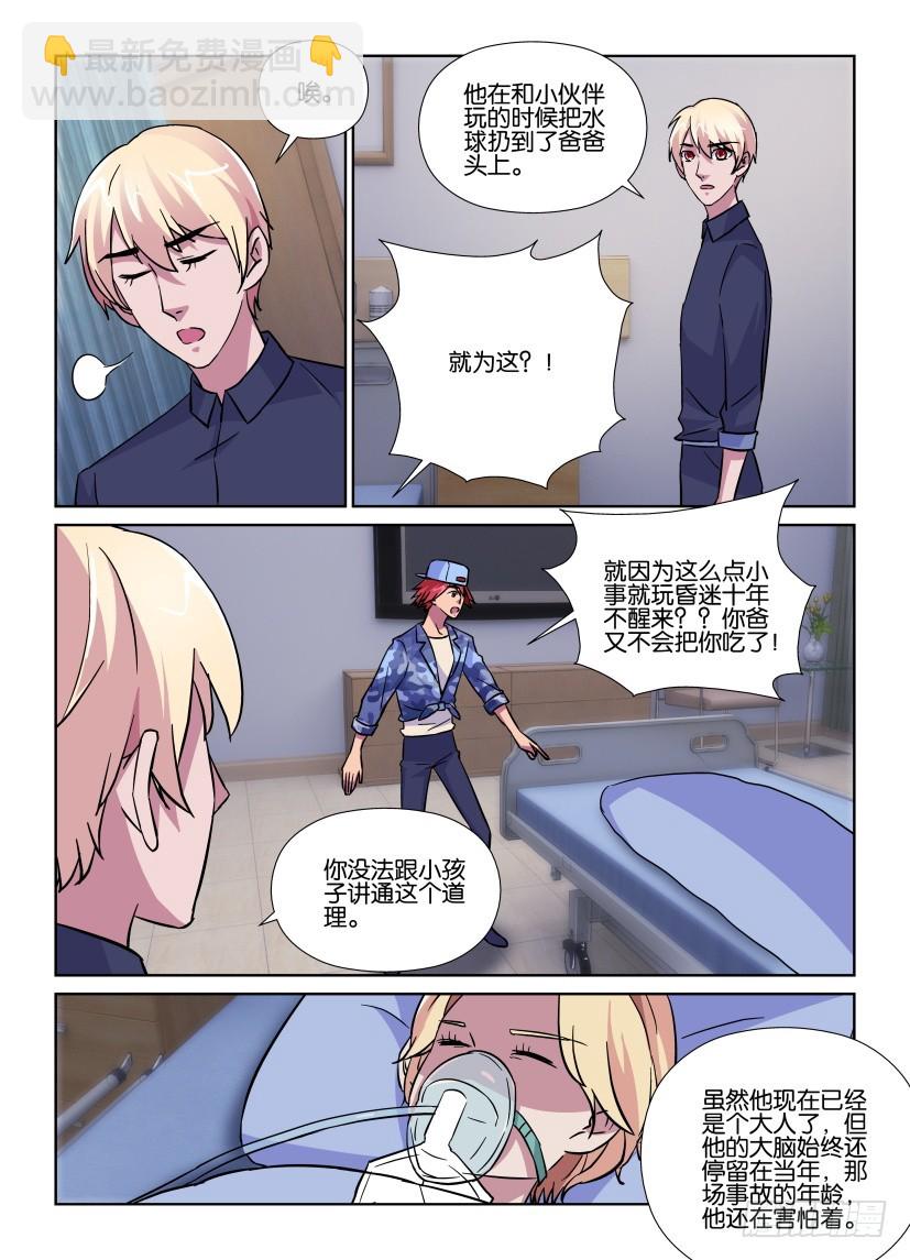 第176回 孩子的恶作剧2