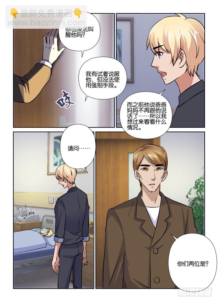 第176回 孩子的恶作剧3