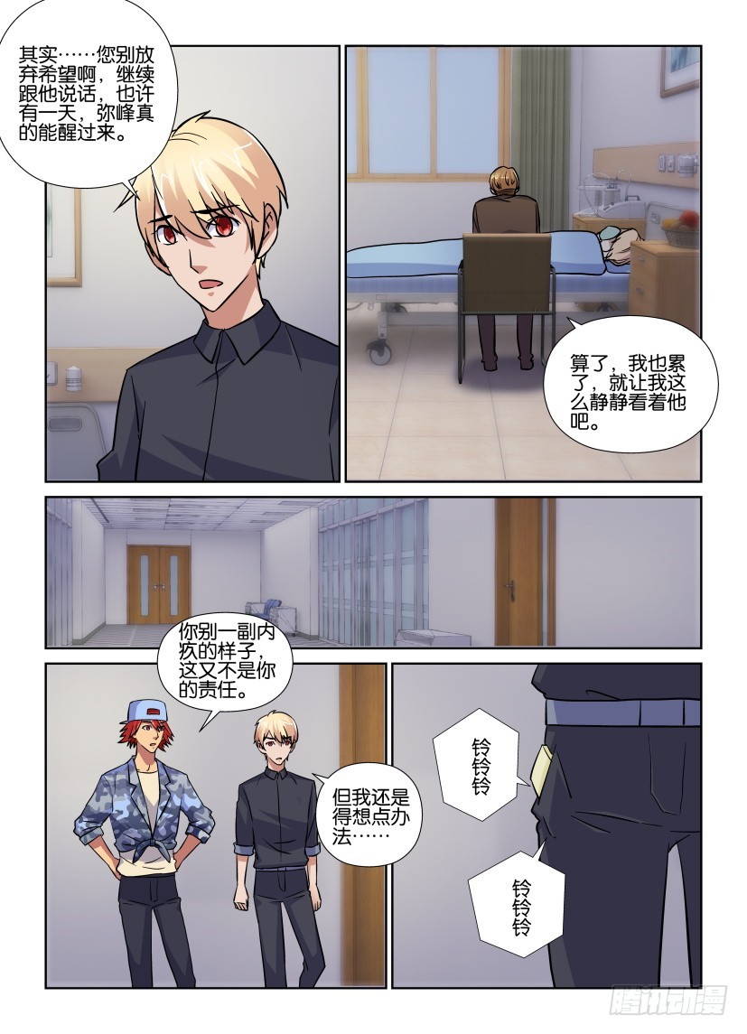 第176回 孩子的恶作剧5