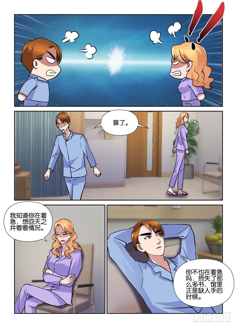 第191回 恢复中8