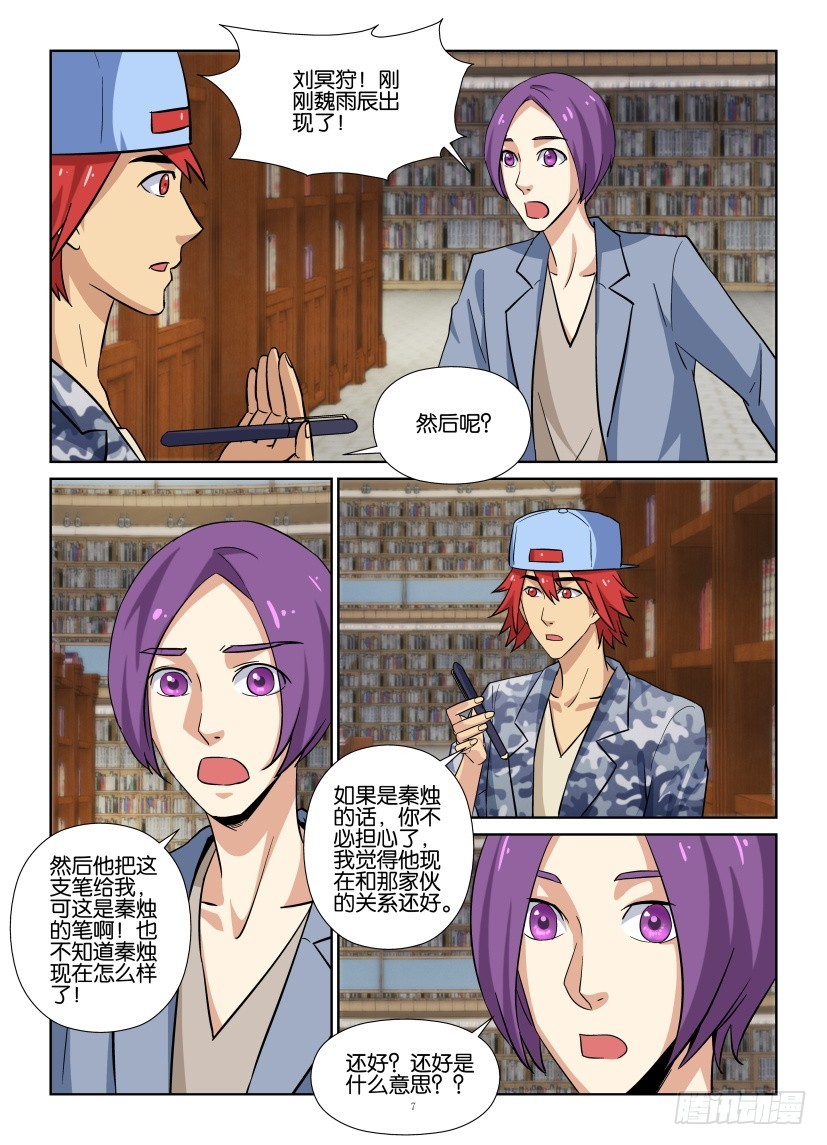 第206回 “前世”积怨6
