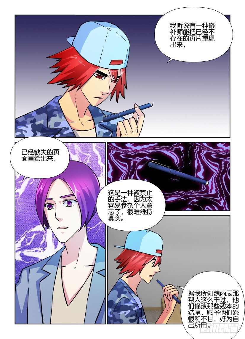 第209回 违规修复5