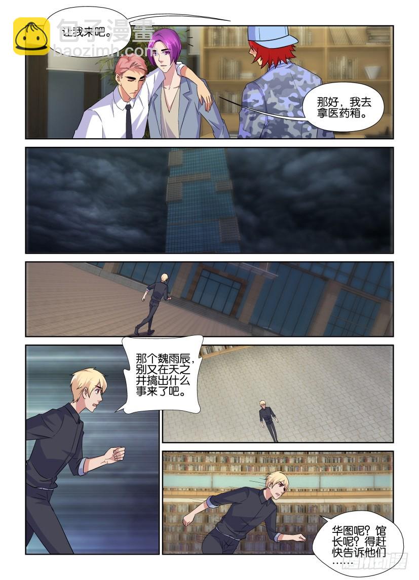 第213回 暂时休战8