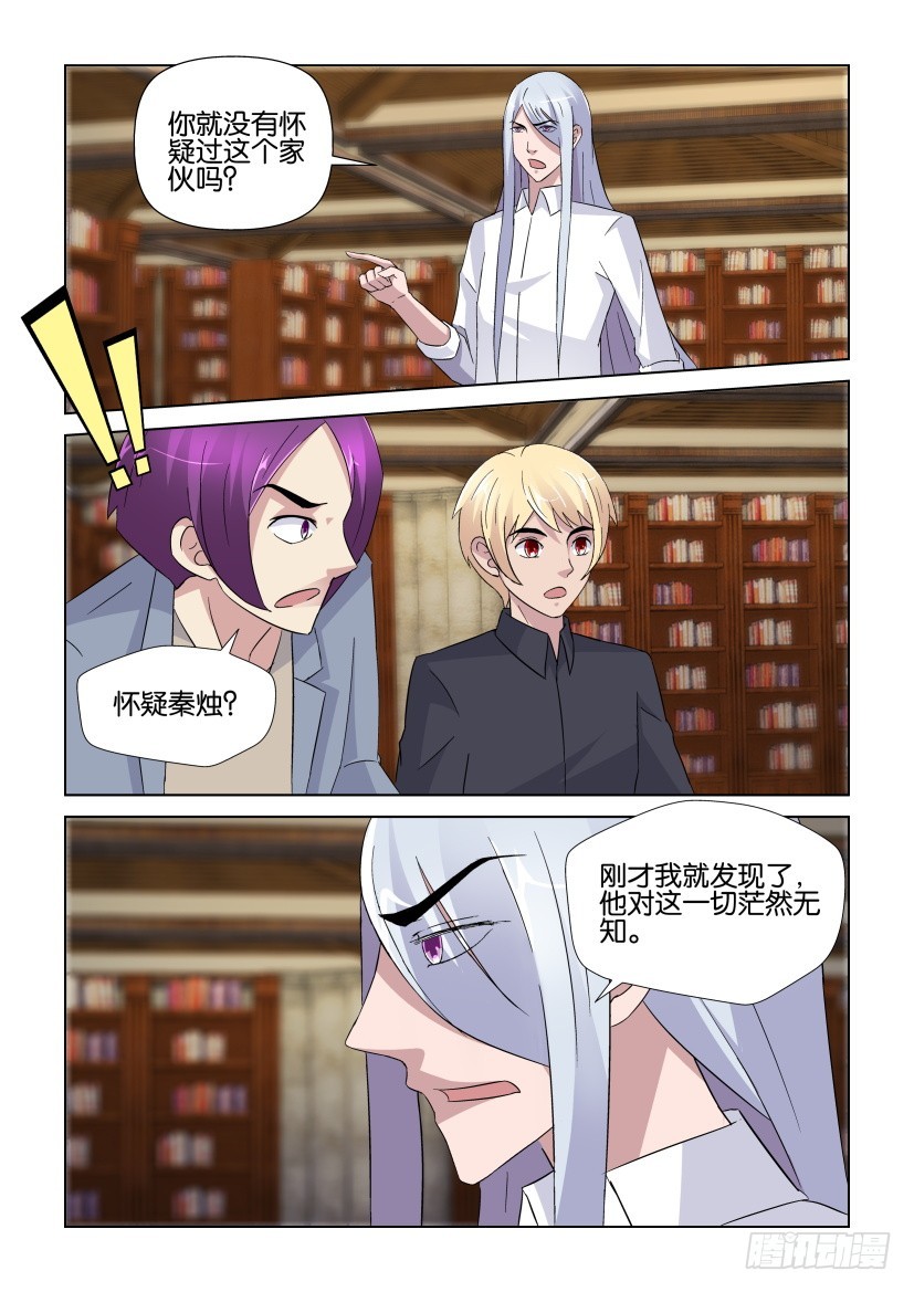 第237回 他真的是秦烛吗？8