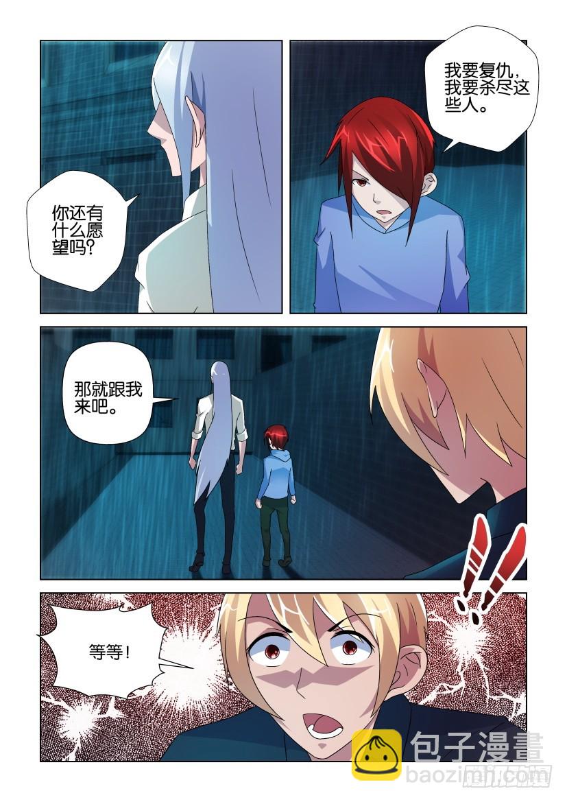 第250回 无尽的复仇9