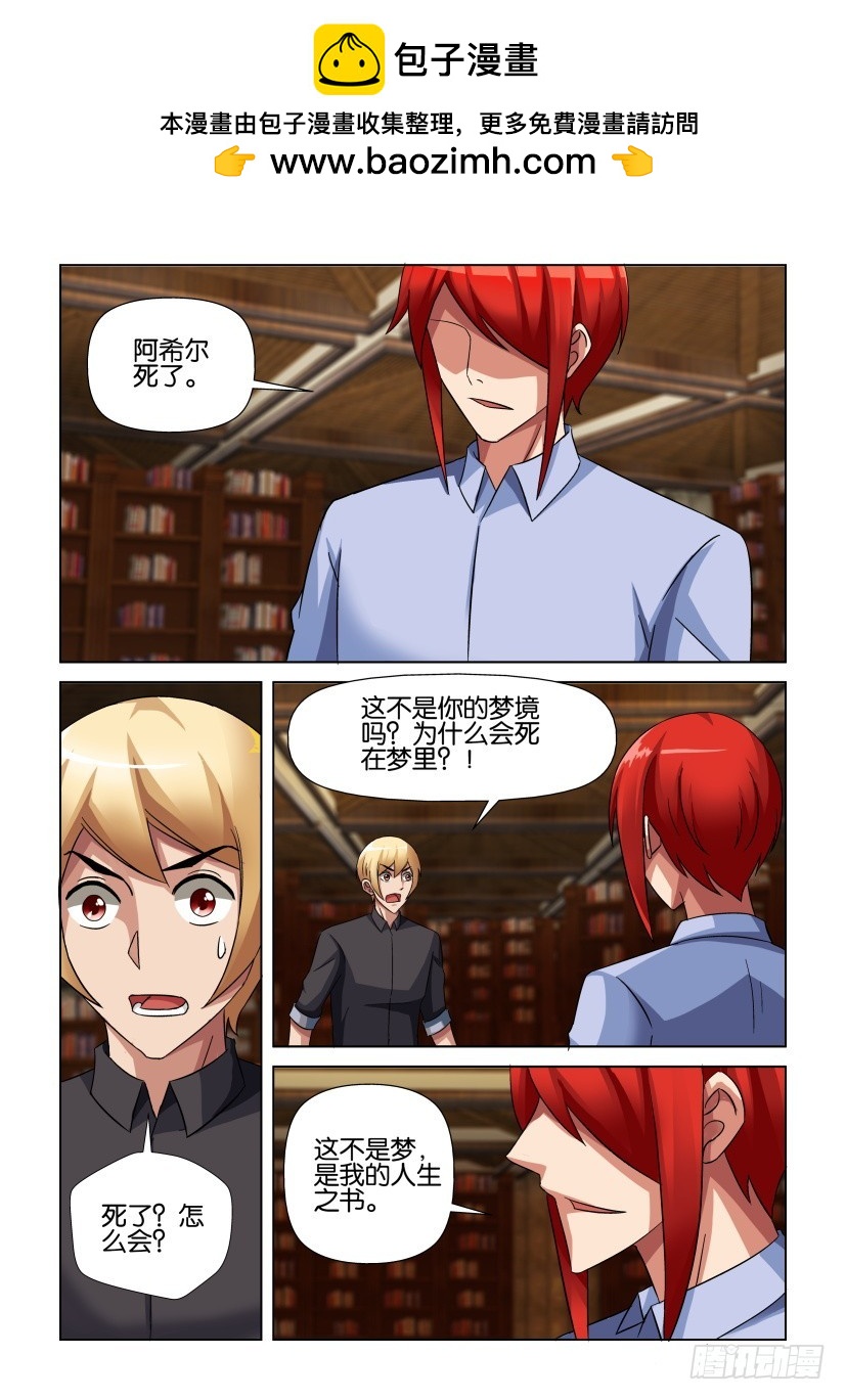 第253回 阿希尔死了1