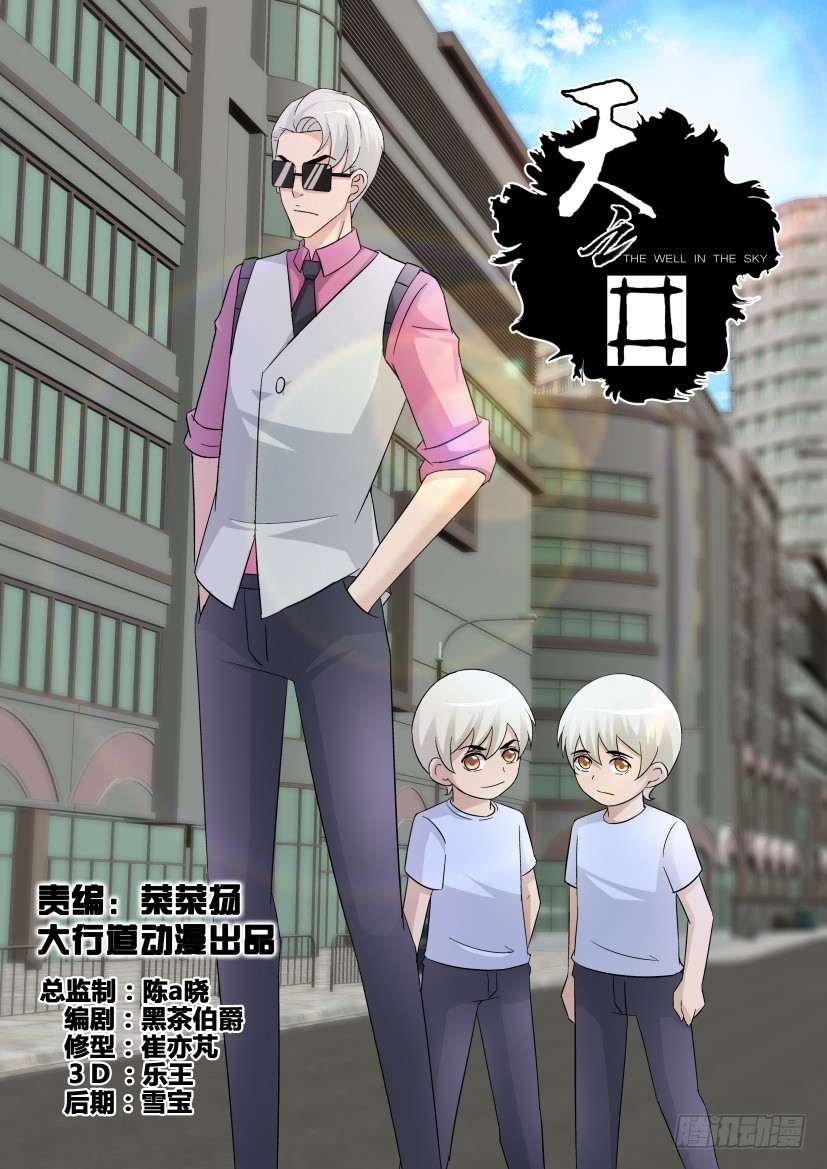第264回 汇合天之井0