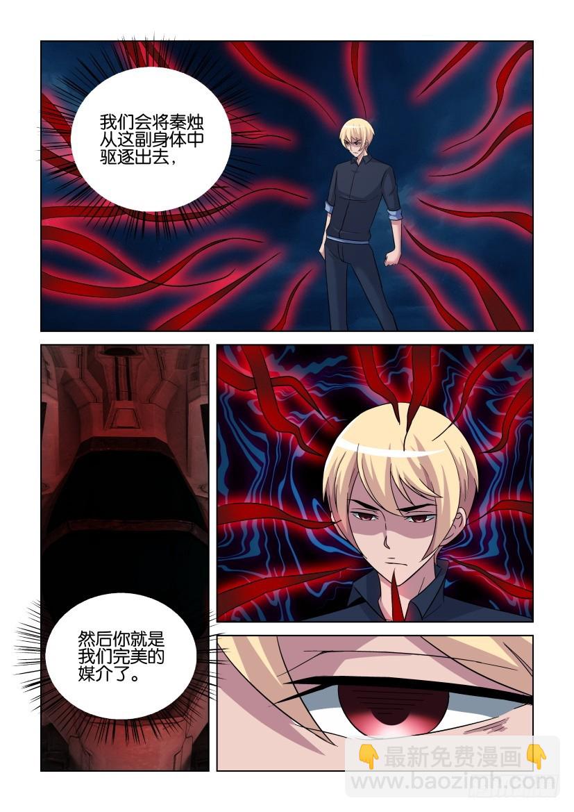 第268回 占领躯体5