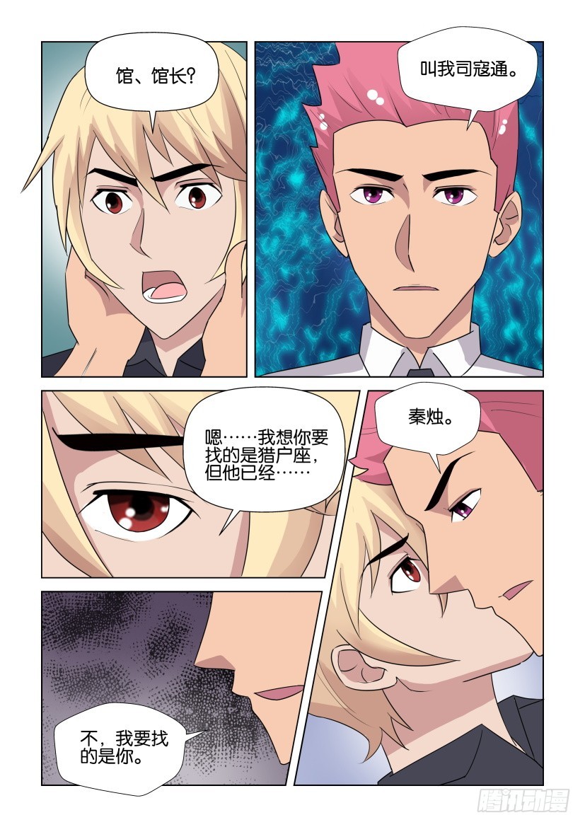 第285回 管理员重新上任6