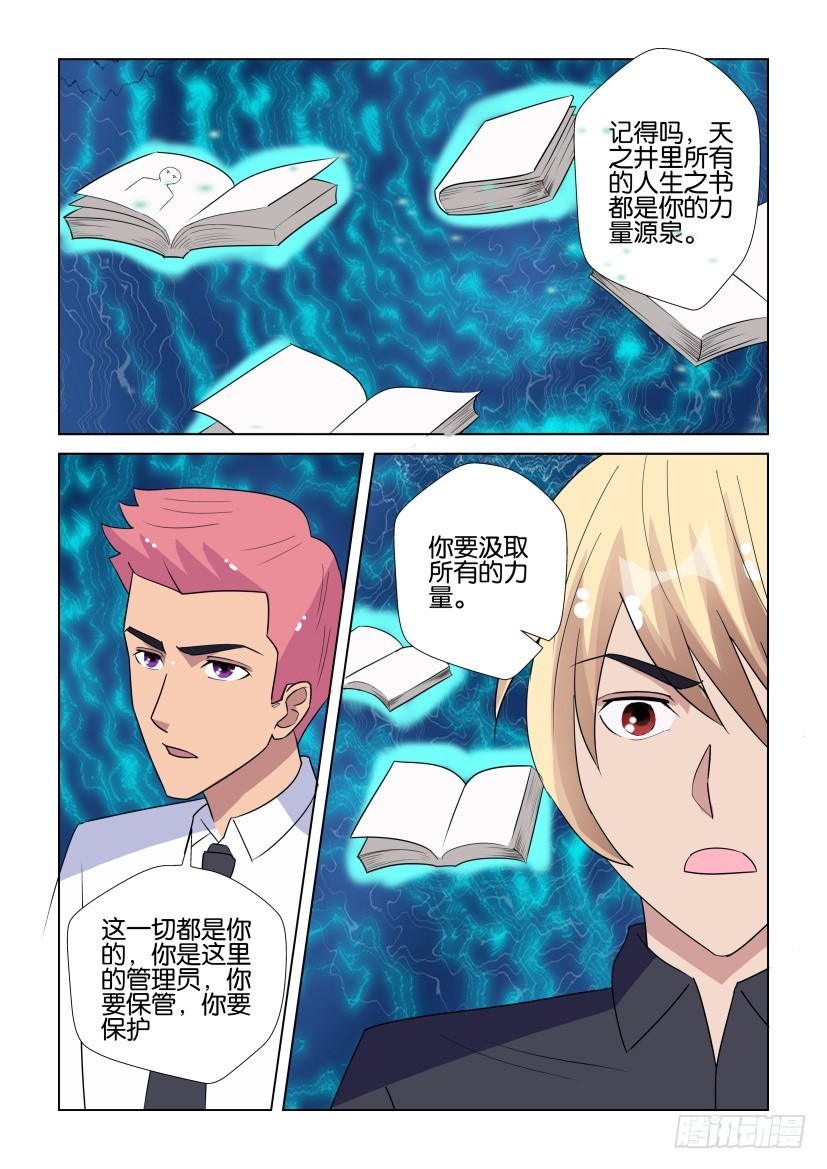 第285回 管理员重新上任9