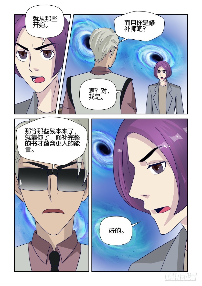 第292回 布满虫洞9