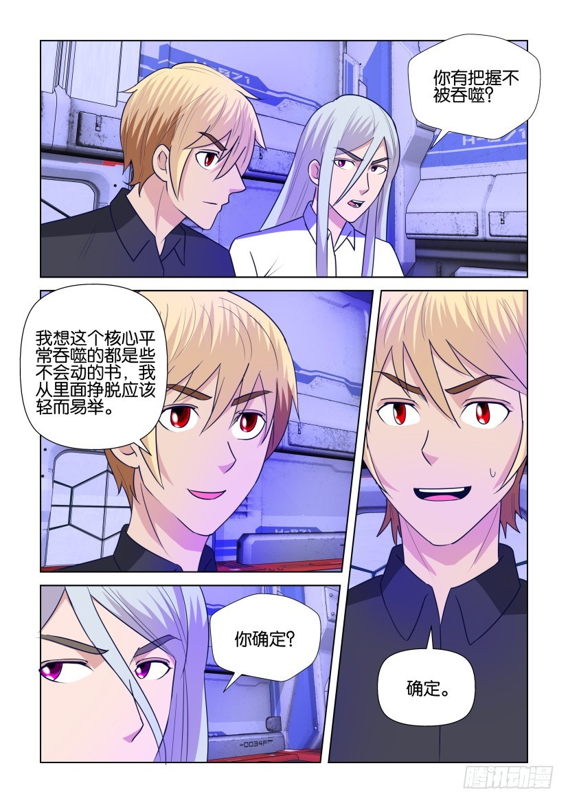 第299回 夺取核心6