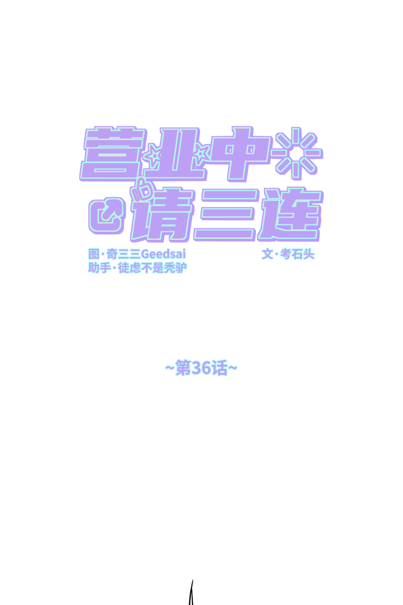 第36话34