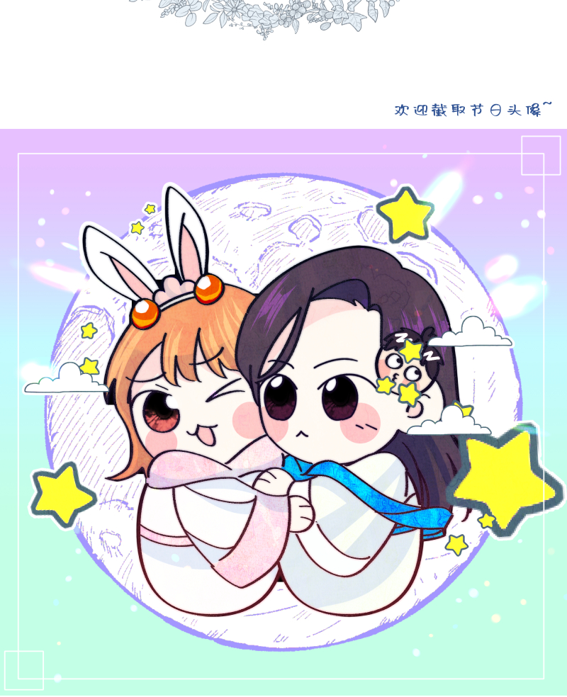 【免费】中秋番外18