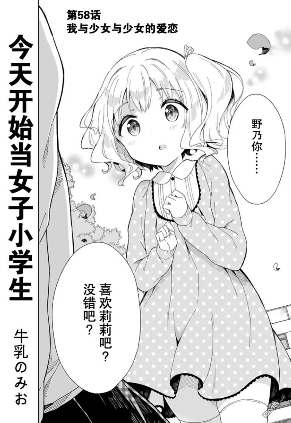 第58话 我与少女与少女的爱恋0